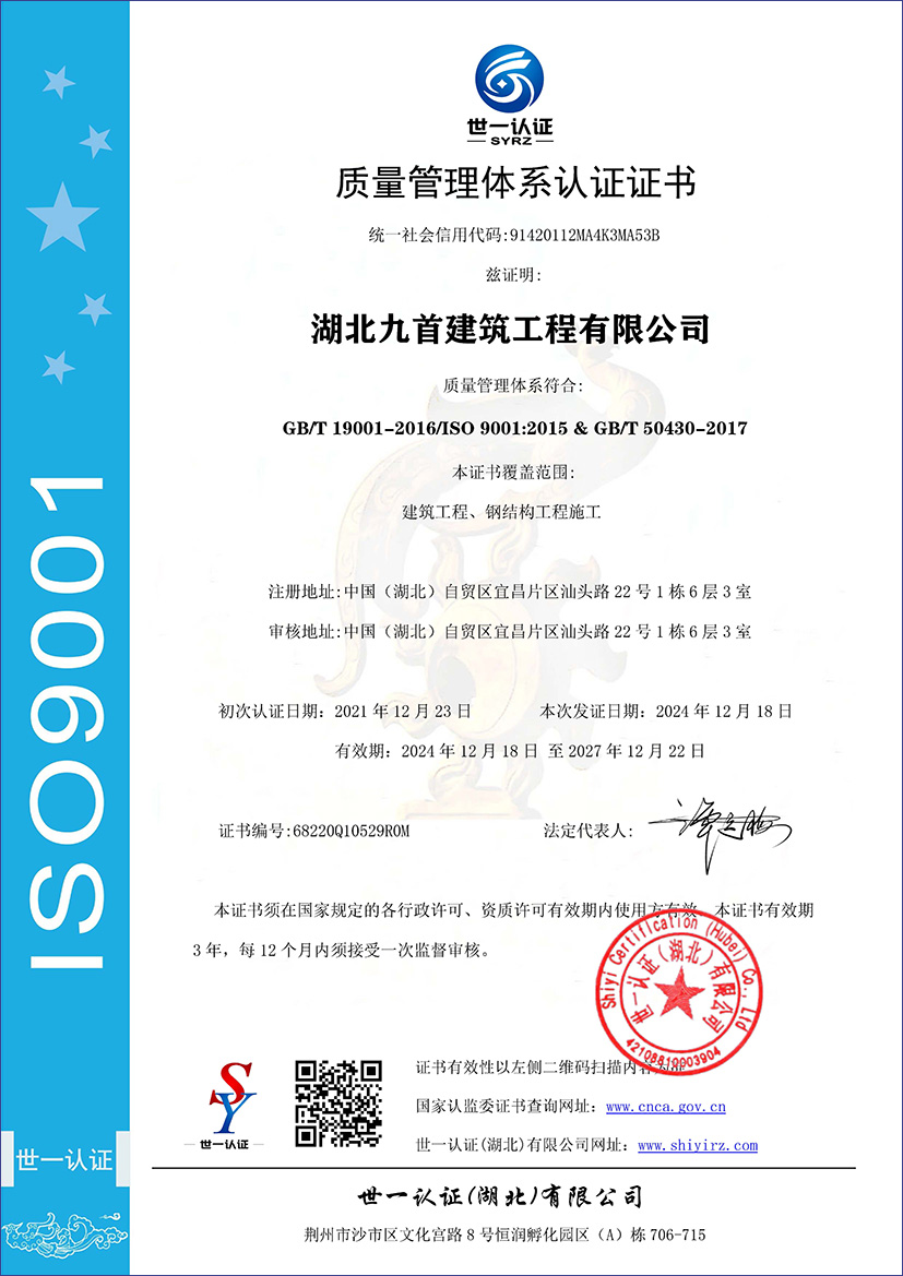 质量管理体系认证证书