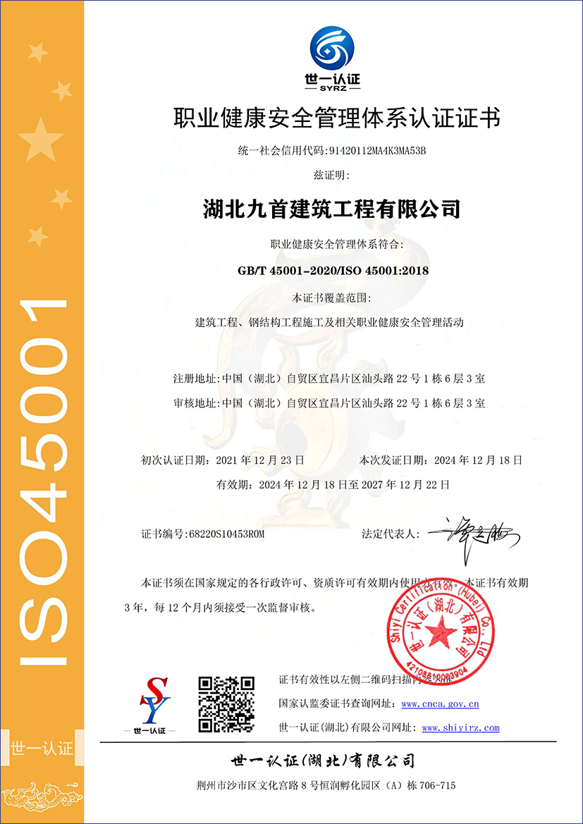 职业健康安全管理体系认证证书