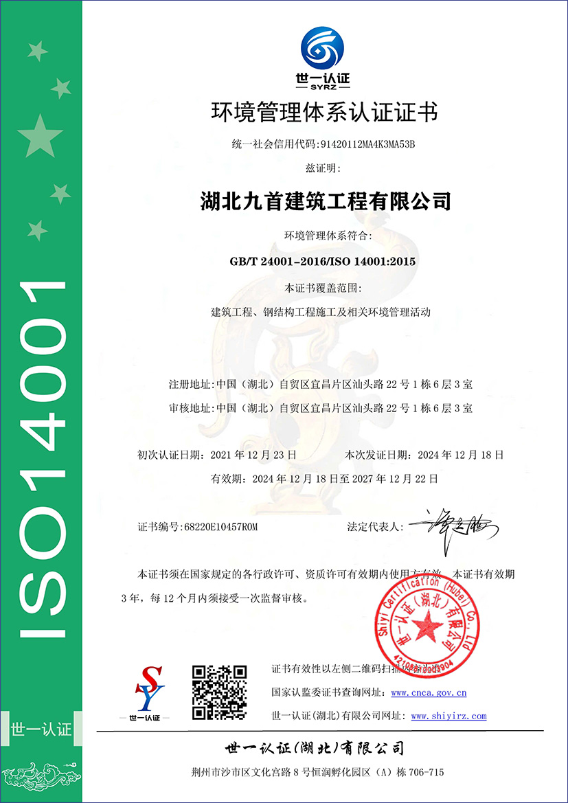 环境管理体系认证证书